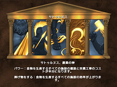 画像ギャラリー No.016のサムネイル画像 / 守護神パワーで帝国を繁栄させろ! 「インペリアム ローマ 〜エンペラー 日本語版」のレビューを掲載