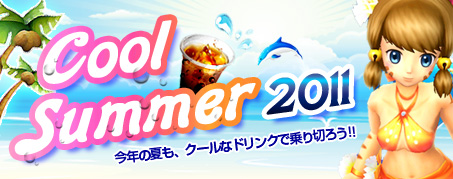画像ギャラリー No.001のサムネイル画像 / 「IRIS Online」 冷たい飲み物を作るとギフトボックスがもらえるイベントを開催