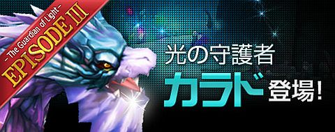 画像ギャラリー No.001のサムネイル画像 / 「IRIS Online」史上最大・最強のボスモンスター「カラド」の情報が明らかに