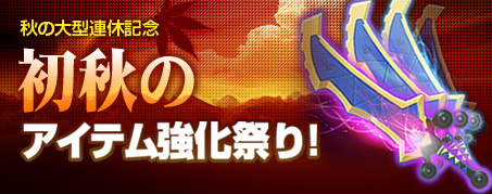 画像ギャラリー No.001のサムネイル画像 / 「IRIS」アイテム強化成功率1.5倍イベントなどが実施に