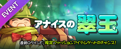 画像ギャラリー No.002のサムネイル画像 / 「IRIS Online」，“アナイスの翠玉”を集めて限定コスチュームを入手しよう