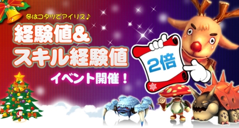 画像ギャラリー No.001のサムネイル画像 / 「IRIS Online」，獲得できる経験値・スキル経験値が1月5日まで2倍に