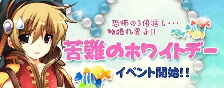 画像ギャラリー No.001のサムネイル画像 / 「IRIS Online」，ホワイトデーイベントが開催。苦悩するアルフレドを助けよう