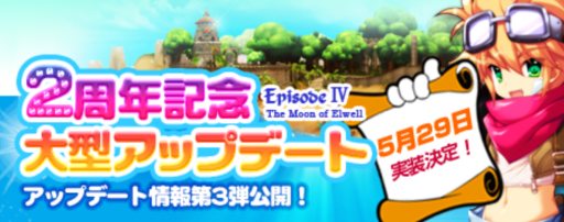 画像ギャラリー No.001のサムネイル画像 / 「IRIS Online」,2周年記念大型アップデートは5月29日に実施決定
