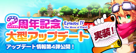 画像ギャラリー No.004のサムネイル画像 / 「IRIS Online」大型アップデート「EpisodeIV-The Moon of Elwell-」を本日実施。アップデートを記念したキャンペーンが開催中