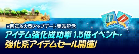 画像ギャラリー No.001のサムネイル画像 / 「IRIS Online」,アイテム強化成功率が1.5倍に。レアなアイテムを強化しよう