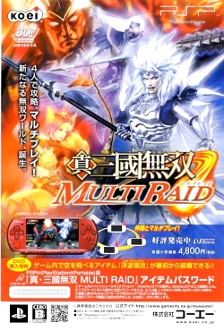 画像ギャラリー No.004のサムネイル画像 / DVD「レッドクリフ Part I」に「MULTI RAID」のアイテムパスワードが