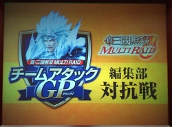 画像ギャラリー No.001のサムネイル画像 / コーエーが「真・三國無双 MULTI RAID」のメディア対抗戦を実施。実戦で学んだ“チームアタックGP”の攻略ポイントを紹介!