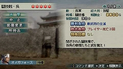 画像ギャラリー No.001のサムネイル画像 / PSP「真・三國無双 MR」,ダウンロードコンテンツ第17弾が配信開始