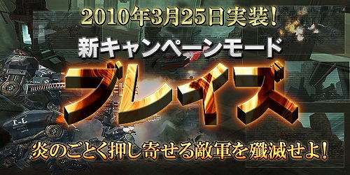 画像ギャラリー No.006のサムネイル画像 / 「鉄鬼」キャンペーンモードに第3の物語「ブレイズ」登場。爆炎の如く迫る敵軍から最重要拠点「ST-27」を守りぬけ