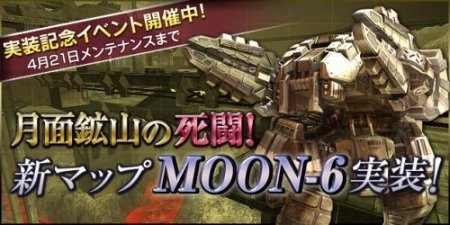 画像ギャラリー No.010のサムネイル画像 / 鉱物基地が建設された“月面”を攻略せよ。「鉄鬼」，新マップ「MOON-6（ムーンシックス）」が本日実装