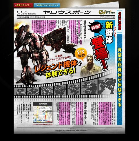 画像ギャラリー No.001のサムネイル画像 / 5月3日限定。「秋葉原PC ゲームフェスタ」で「鉄鬼」の新機体公開