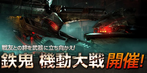 画像ギャラリー No.001のサムネイル画像 / 「鉄鬼」，初の大規模公式大会の開催が決定＆エントリー受付開始