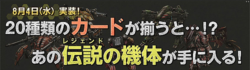 画像ギャラリー No.002のサムネイル画像 / 「鉄鬼」,レジェンド機体の入手方法が判明!