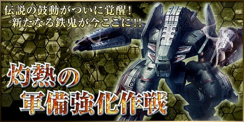 画像ギャラリー No.001のサムネイル画像 / 「鉄鬼」,新たに“カードシステム”を本日実装。記念イベントも開催