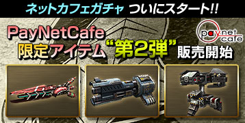 画像ギャラリー No.001のサムネイル画像 / 「鉄鬼」，ペイネット導入のネットカフェでアイテムパック発売中