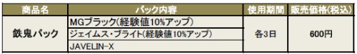 画像ギャラリー No.004のサムネイル画像 / 「鉄鬼」，ペイネット導入のネットカフェでアイテムパック発売中