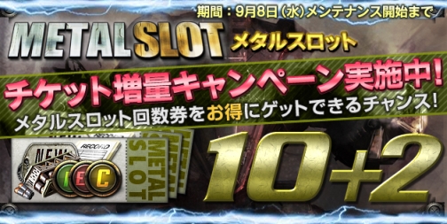 画像ギャラリー No.001のサムネイル画像 / 「鉄鬼」リニューアルした“メタルスロット＆ボックス”で武装を強化