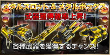 画像ギャラリー No.001のサムネイル画像 / 「鉄鬼」,“黄金武器”の獲得確率が上昇するキャンペーン