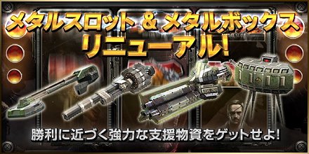 画像ギャラリー No.037のサムネイル画像 / 「鉄鬼」新マップ＆新武器が実装。「ヴィンチェレ」「ファントム」フィギュアの販売もスタート
