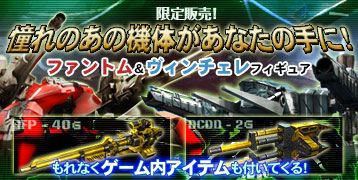 画像ギャラリー No.039のサムネイル画像 / 「鉄鬼」新マップ＆新武器が実装。「ヴィンチェレ」「ファントム」フィギュアの販売もスタート