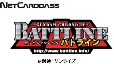 画像ギャラリー No.003のサムネイル画像 / 「ガンダムクロニクルバトライン」大幅リニューアル，新規登録特典も