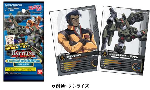 画像ギャラリー No.005のサムネイル画像 / 「ガンダムクロニクルバトライン」大幅リニューアル，新規登録特典も