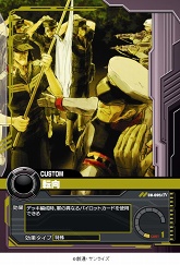 画像ギャラリー No.012のサムネイル画像 / 「ガンダムクロニクルバトライン」ブースターパック第四弾本日発売