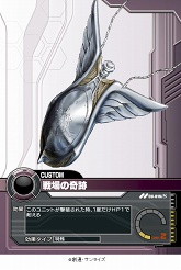 画像ギャラリー No.018のサムネイル画像 / 「ガンダムクロニクルバトライン」ブースターパック第四弾本日発売