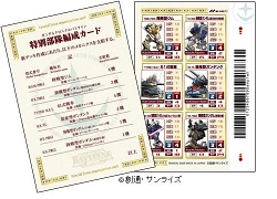 画像ギャラリー No.022のサムネイル画像 / 「ガンダムクロニクルバトライン」ブースターパック第四弾本日発売