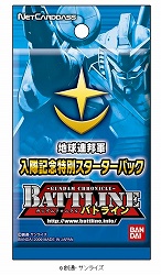 画像ギャラリー No.001のサムネイル画像 / 入隊記念特別スターターパックで「ガンダムクロニクルバトライン」を始めよう