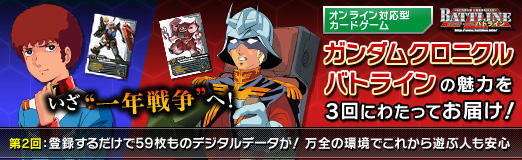 画像ギャラリー No.031のサムネイル画像 / 【PR】最初からモビルスーツがこんなに?! 新規プレイヤー向けに万全の環境が整った，「ガンダムクロニクルバトライン」で遊んでみよう（連載第2回）