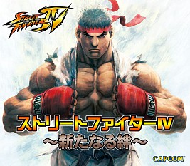画像ギャラリー No.007のサムネイル画像 / Xbox 360版/PLAYSTATION 3版「ストリートファイターIV」の発売日が2009年2月12日に決定