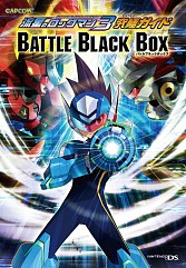画像ギャラリー No.016のサムネイル画像 / 「ストリートファイター」「流星のロックマン」カプコン公式アートブックや攻略本が登場