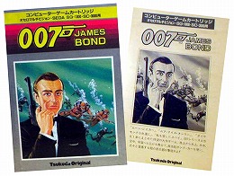 画像ギャラリー No.002のサムネイル画像 / ジャンクハンター吉田のゲームシネシネ団：第36回「『007/慰めの報酬』国内発売記念！　最強の007ゲーム大特集！（1）」