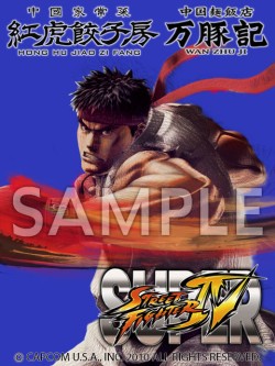 画像ギャラリー No.011のサムネイル画像 / 待望のアーケード版「スーパーストリートファイターIV」も正式発表！　2010年最強のプレイヤーが決定した「ストリートファイターIV 全国大会」レポート