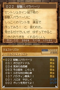 画像ギャラリー No.018のサムネイル画像 / “国民的RPG”シリーズの5年ぶりの最新作は，やはり“王道”だった。「ドラゴンクエストIX」のレビュー記事を掲載