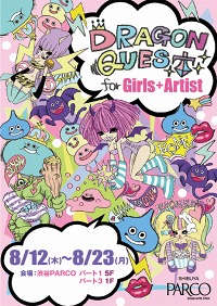 画像ギャラリー No.003のサムネイル画像 / メインは女性向けグッズ。ドラゴンクエストシリーズ×パルコのコラボショップ「DRAGON QUEST for Girls+Artist」が渋谷パルコに明日登場