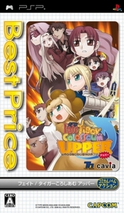 画像ギャラリー No.001のサムネイル画像 / PSP「フェイト/タイガーころしあむ アッパー」ベストプライス版が8月6日に発売