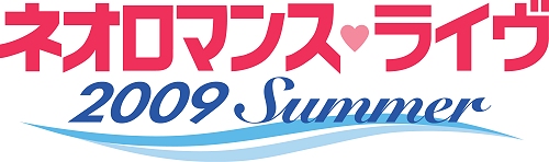 画像ギャラリー No.002のサムネイル画像 / 「ネオロマンス♥ライヴ 2009 Summer」大阪公演に谷山紀章さん出演