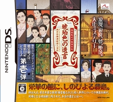 画像ギャラリー No.001のサムネイル画像 / 本日発売の「藤堂龍之介探偵日記 琥珀色の遺言」，開発秘話を公開