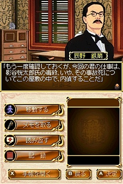 画像ギャラリー No.003のサムネイル画像 / 豪壮な洋館を舞台に展開される,藤堂龍之介の探偵物語。NDS「藤堂龍之介探偵日記 琥珀色の遺言 西洋骨牌連続殺人事件」は本日発売
