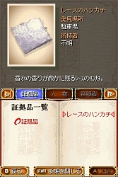 画像ギャラリー No.009のサムネイル画像 / 豪壮な洋館を舞台に展開される,藤堂龍之介の探偵物語。NDS「藤堂龍之介探偵日記 琥珀色の遺言 西洋骨牌連続殺人事件」は本日発売