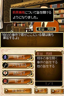 画像ギャラリー No.012のサムネイル画像 / 豪壮な洋館を舞台に展開される,藤堂龍之介の探偵物語。NDS「藤堂龍之介探偵日記 琥珀色の遺言 西洋骨牌連続殺人事件」は本日発売
