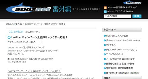 画像ギャラリー No.001のサムネイル画像 / アトラスの人気上位6キャラクターがtwitterアイコン化。DLして利用しよう