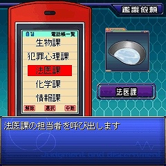 画像ギャラリー No.008のサムネイル画像 / 新たな謎に挑戦! 「THE 鑑識官モバイル 旅情編」本日配信