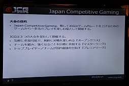 画像ギャラリー No.006のサムネイル画像 / 「League of Legends」などを扱うアマチュアリーグ「JCG」が発足。“コンペティティブゲーミング”の普及を目指すマイルストーンの事業説明会をレポート