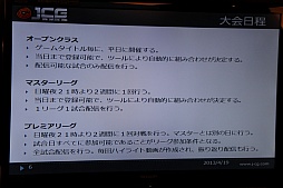 画像ギャラリー No.010のサムネイル画像 / 「League of Legends」などを扱うアマチュアリーグ「JCG」が発足。“コンペティティブゲーミング”の普及を目指すマイルストーンの事業説明会をレポート