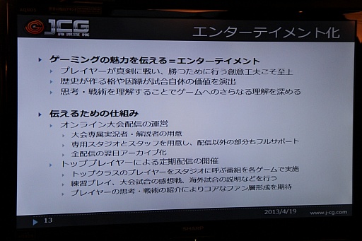 画像ギャラリー No.014のサムネイル画像 / 「League of Legends」などを扱うアマチュアリーグ「JCG」が発足。“コンペティティブゲーミング”の普及を目指すマイルストーンの事業説明会をレポート