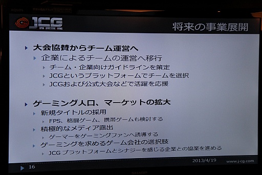 画像ギャラリー No.017のサムネイル画像 / 「League of Legends」などを扱うアマチュアリーグ「JCG」が発足。“コンペティティブゲーミング”の普及を目指すマイルストーンの事業説明会をレポート